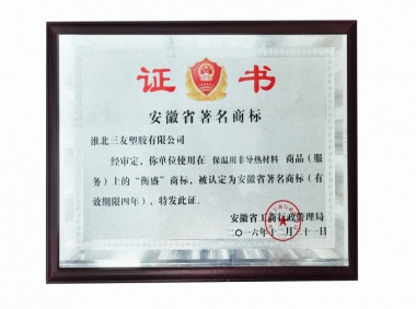 安徽省著(zhù)名商標